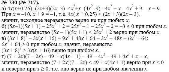 Ответ к задаче № 730 (717) - Макарычев Ю.Н., Миндюк Н.Г., Нешков К.И., гдз по алгебре 8 класс